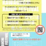 「川口介護フェスティバル」が開催されました！！