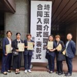 令和７年度埼玉県介護職員 合同入職式・表彰式