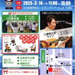 ”川口介護フェスティバル２０２５”が開催されます！！